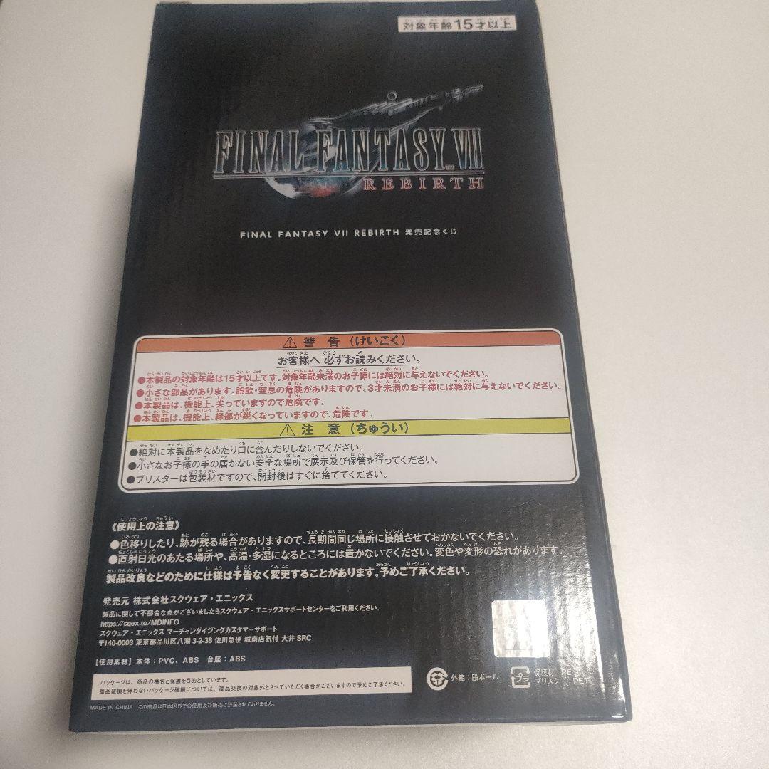 ティファ・ロックハート エンド賞　ファイナルファンタジー7 FF7　G賞
