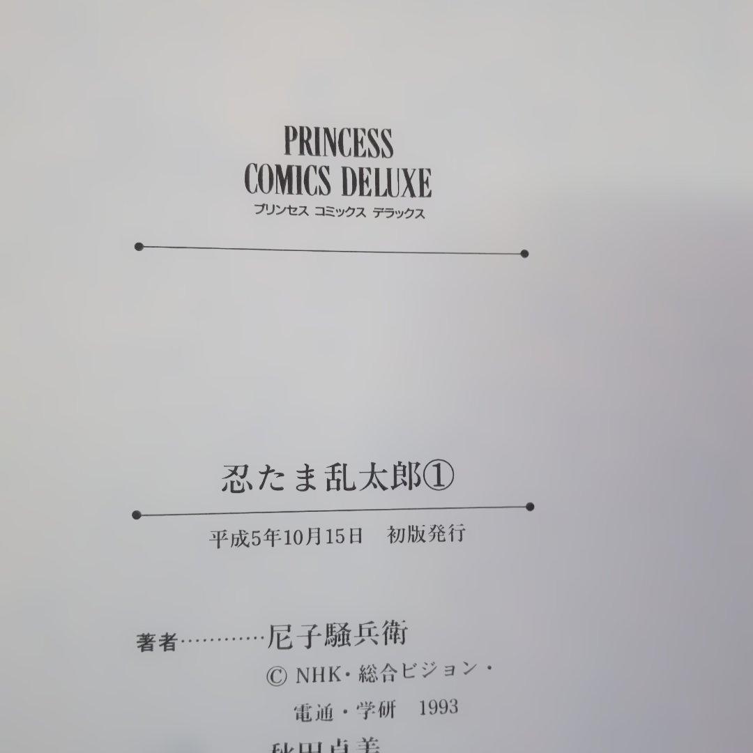 忍たま乱太郎　初版本　プリンセスデラックス　2冊　コミックスニュースつき