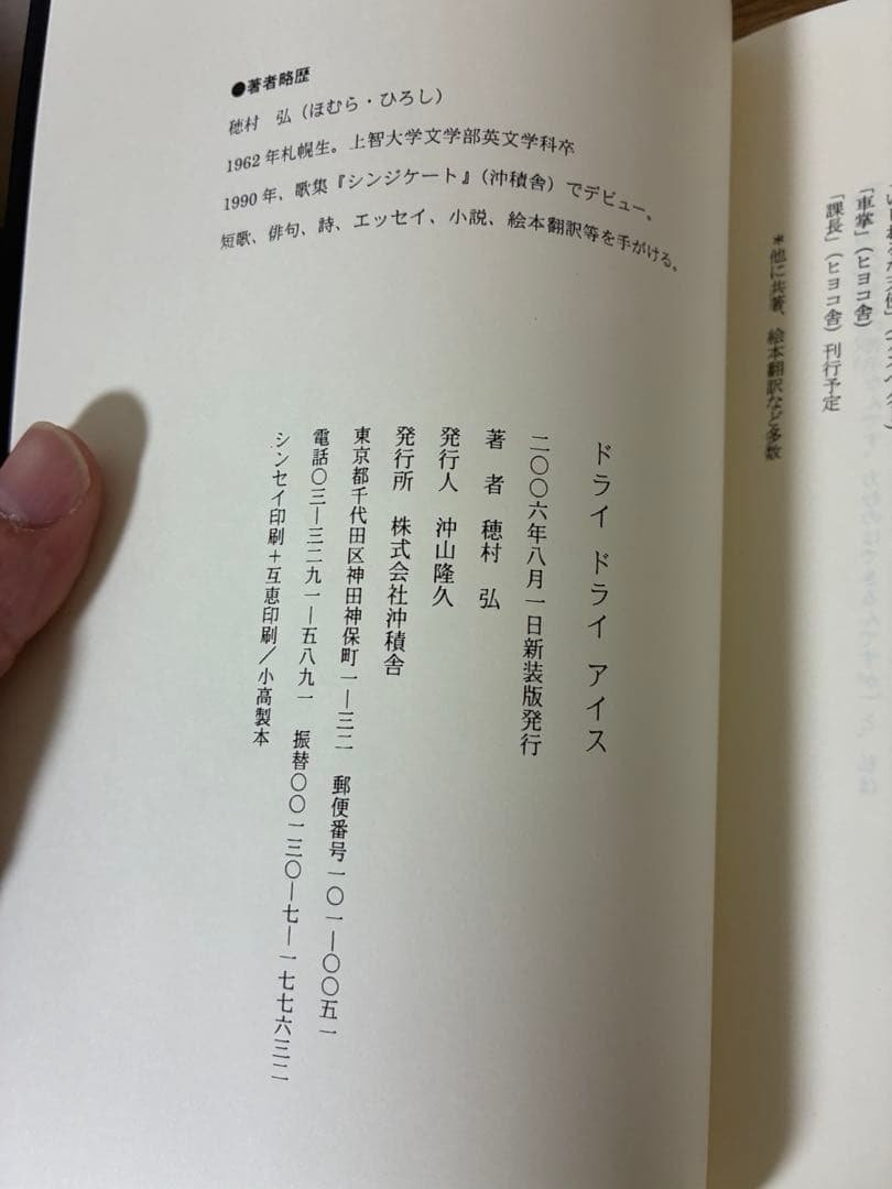 穂村弘　ドライドライアイス　歌集