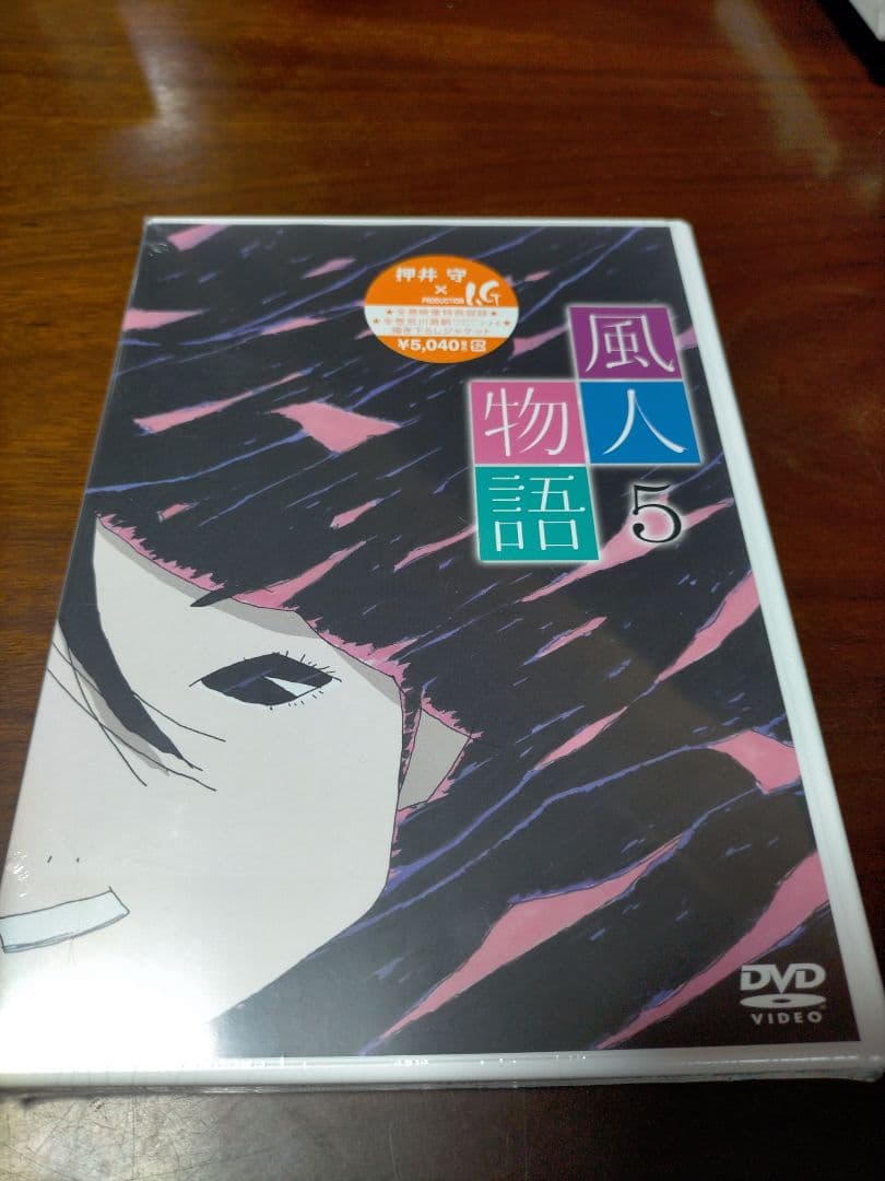 風人物語 押井守 production I.G 全て新品未開封 DVD 6巻