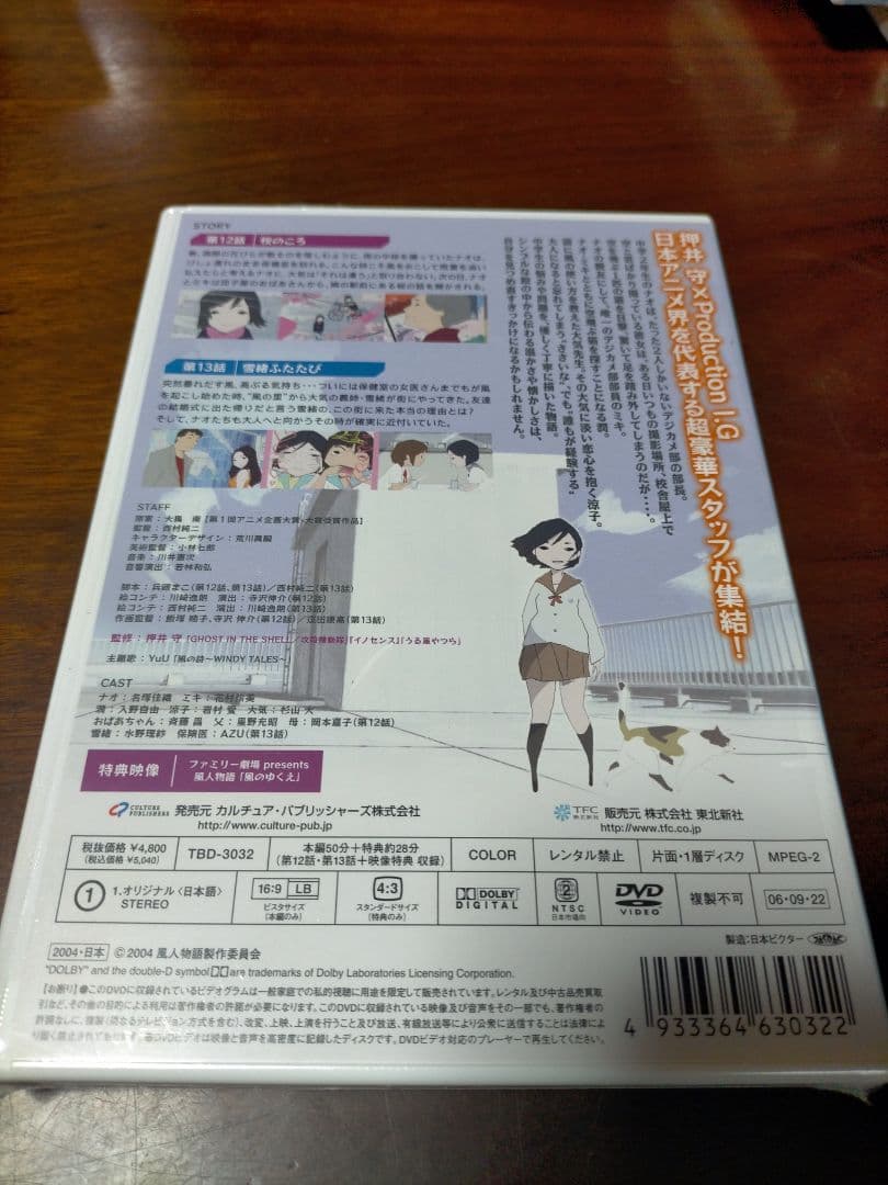 風人物語 押井守 production I.G 全て新品未開封 DVD 6巻