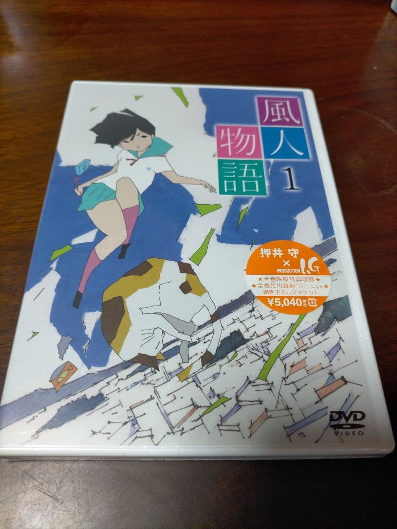 風人物語 押井守 production I.G 全て新品未開封 DVD 6巻