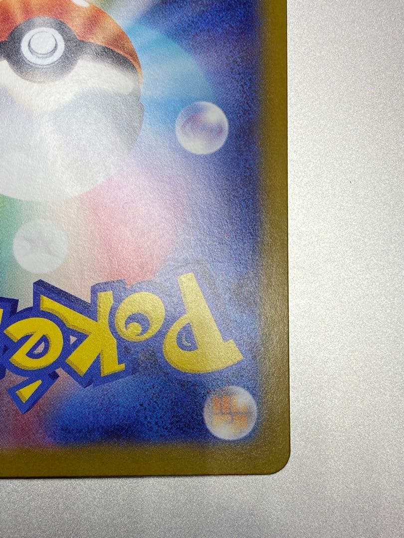 スタートデッキ100 ピカチュウex SAR MC