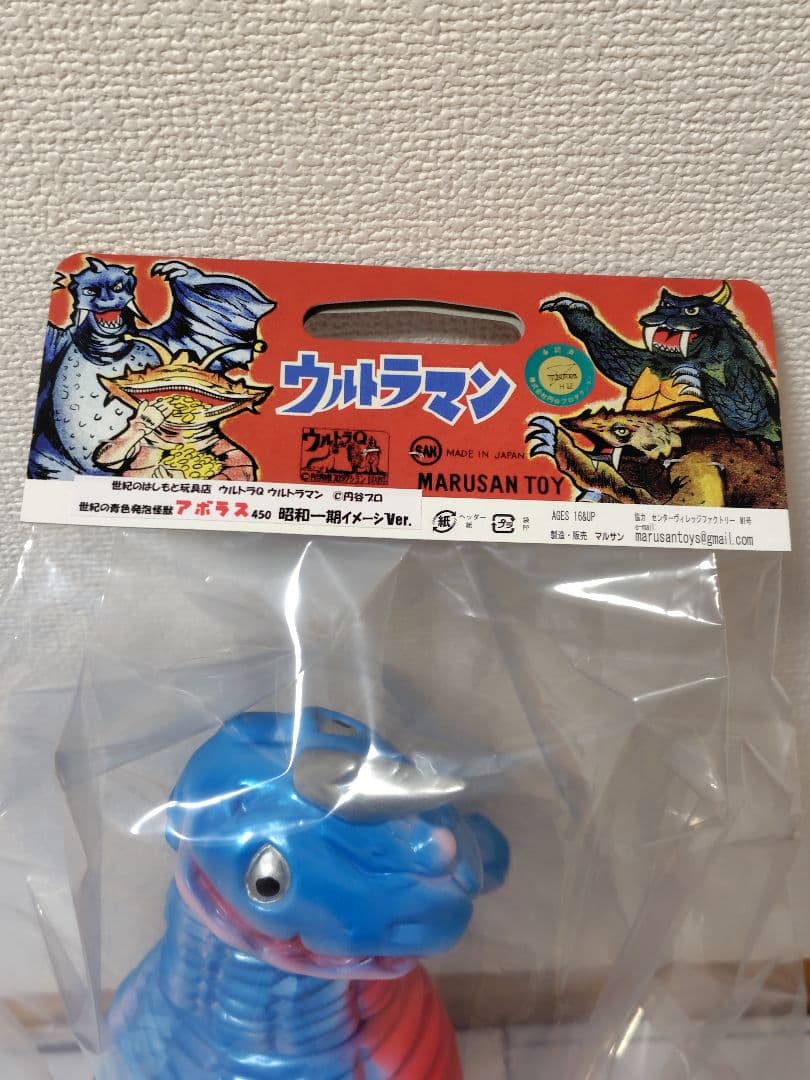 マルサン　アボラス 450　ソフビ