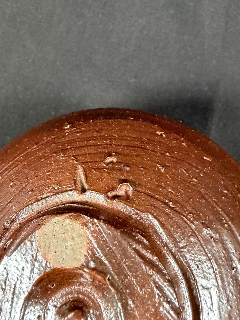 岡山県重要無形文化財・金重晃介作　備前焼茶碗