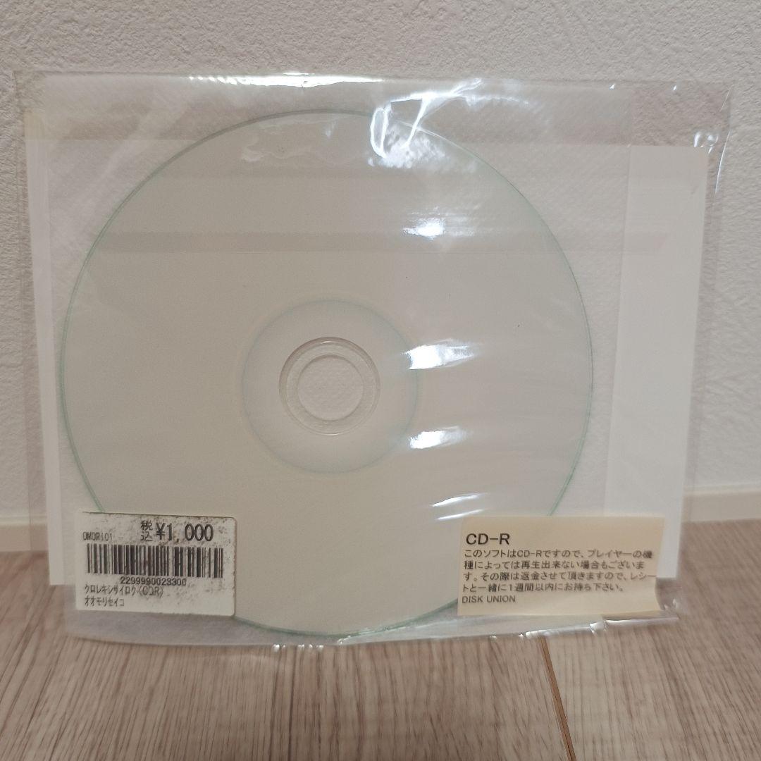 大森靖子 黒歴史再録 CD-R