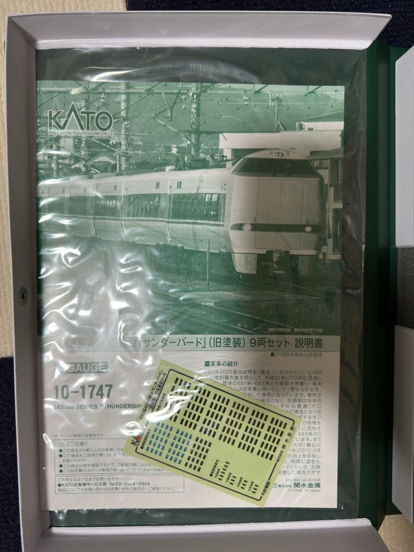 KATO 683系4000番台 旧塗装 9両