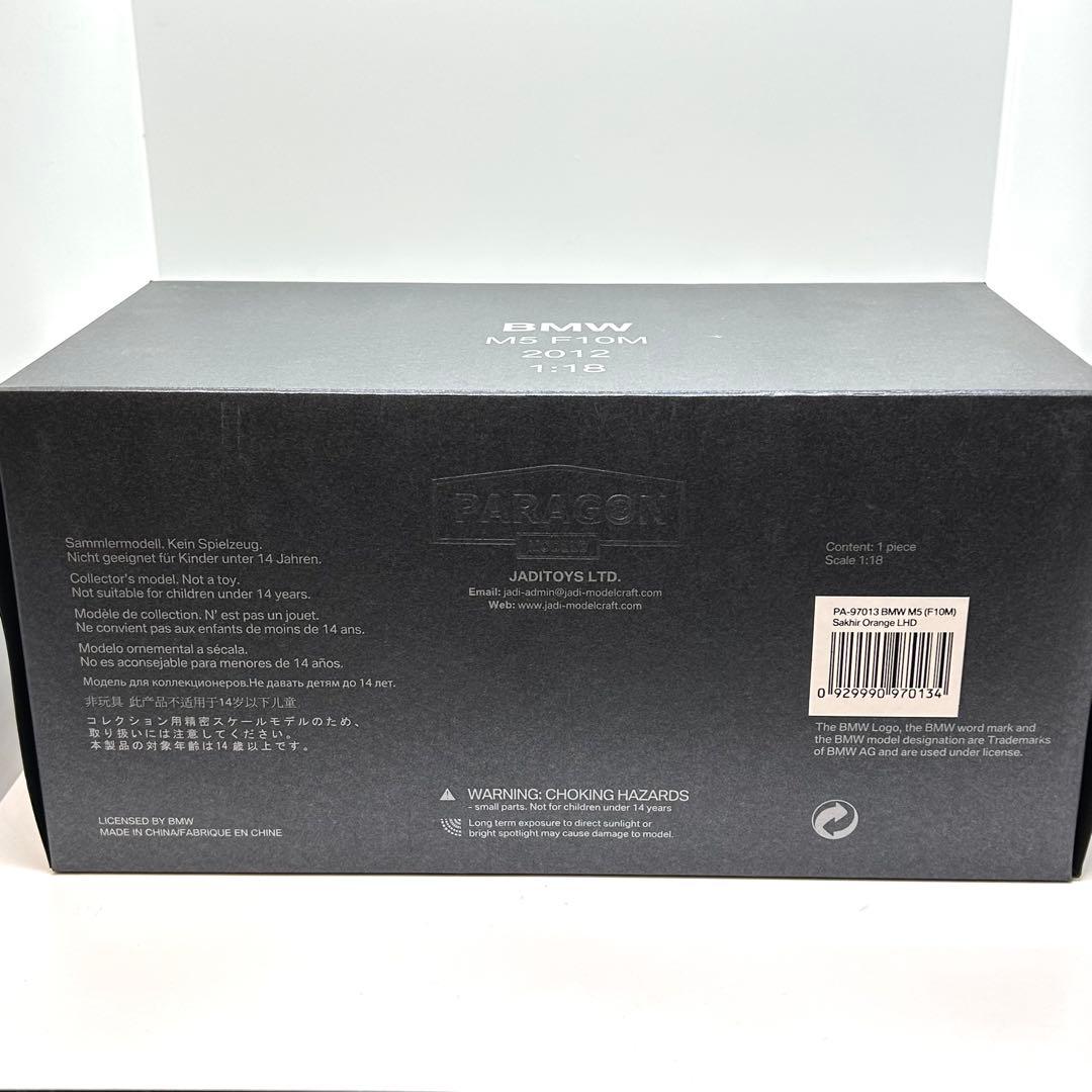 【未使用】PARAGON 1/18  M5 F10M 2012 オレンジ