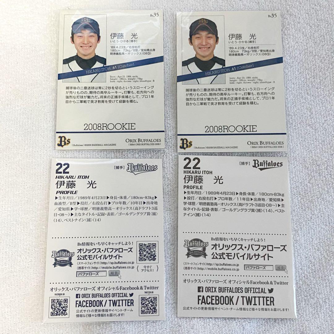 オリックス・バファローズ #61 #22 伊藤光 直筆サイン入りカード 4枚