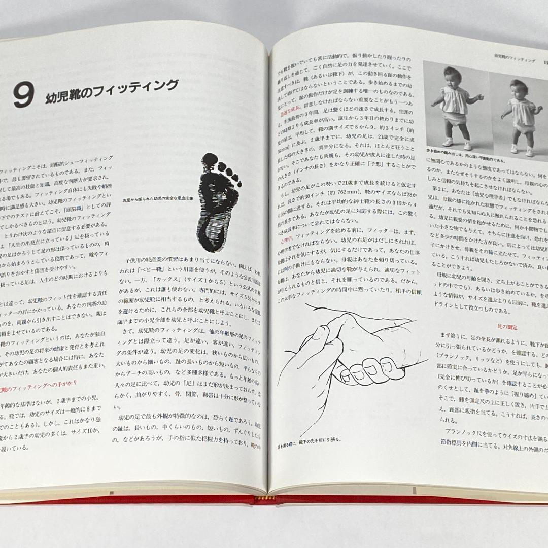 プロフェッショナルシューフィッティング　靴合わせのプロ