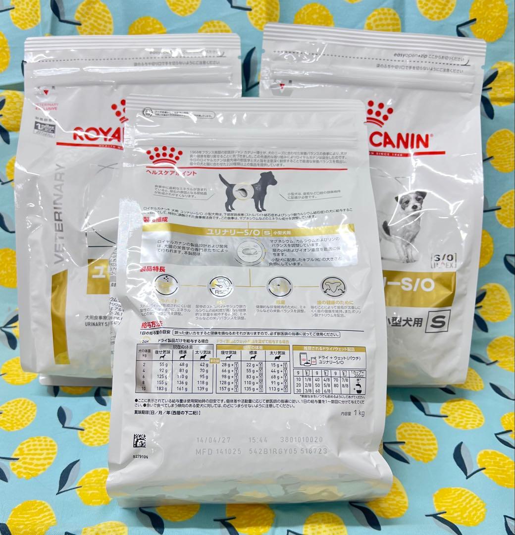 犬用　ユリナリーs/o 小型犬用S 1kg 3袋