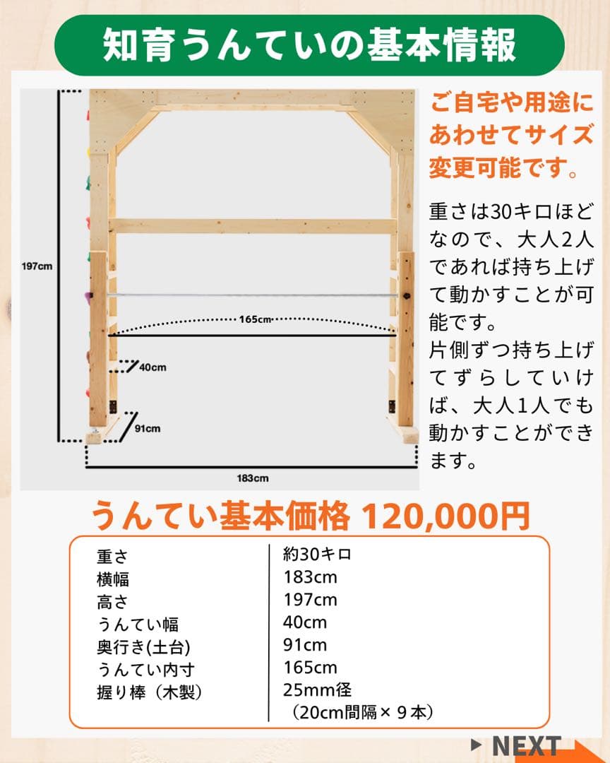 知育うんてい　雲梯　ボルダリング　鉄棒