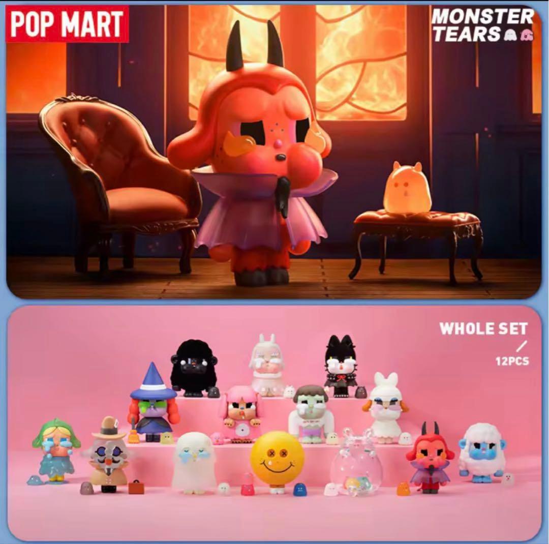 CRYBABY MONSTER TEARS フィギュアアソート