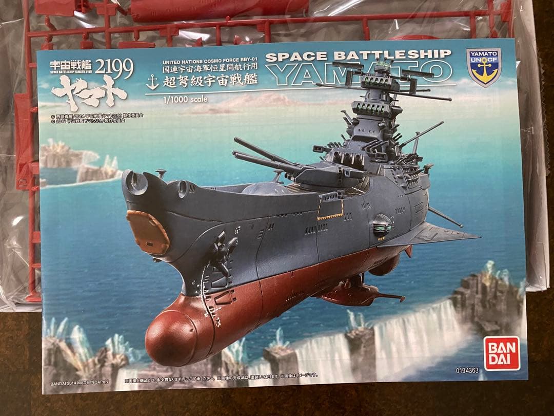 宇宙戦艦ヤマト 2199 コスモリバースver 1/1000 プラモデル