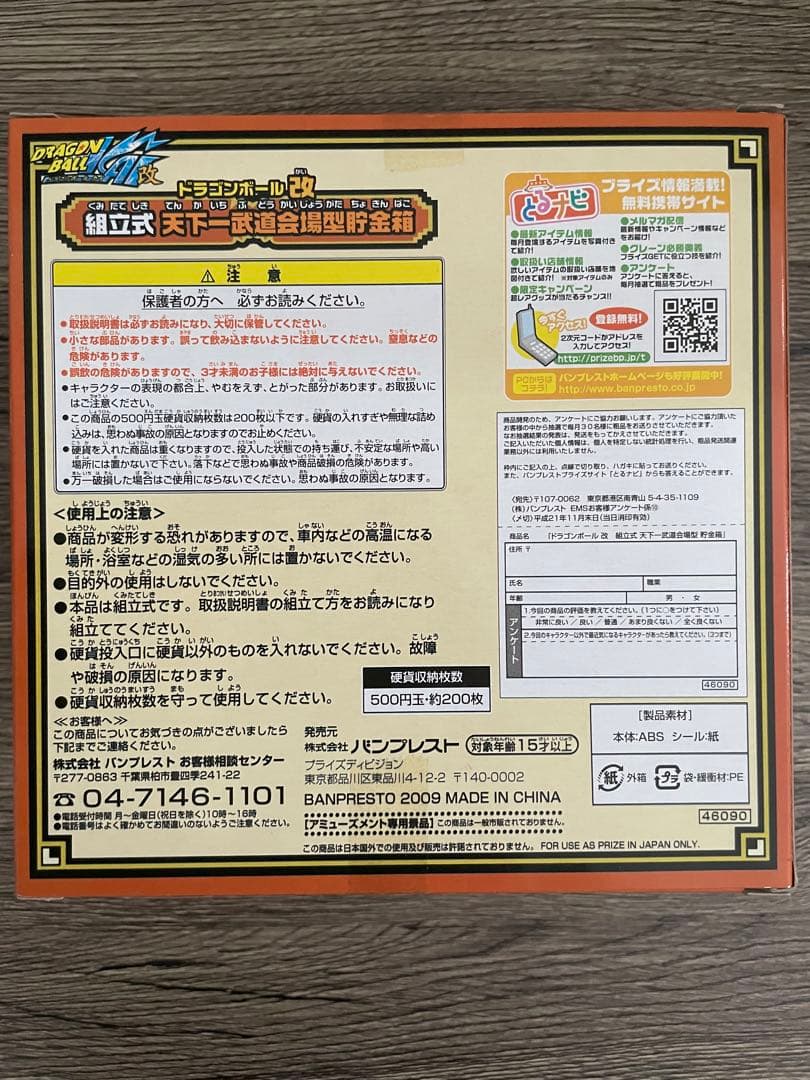 送料無料　新品未開封　ドラゴンボール　組立式 天下一武道会場 型 貯金箱