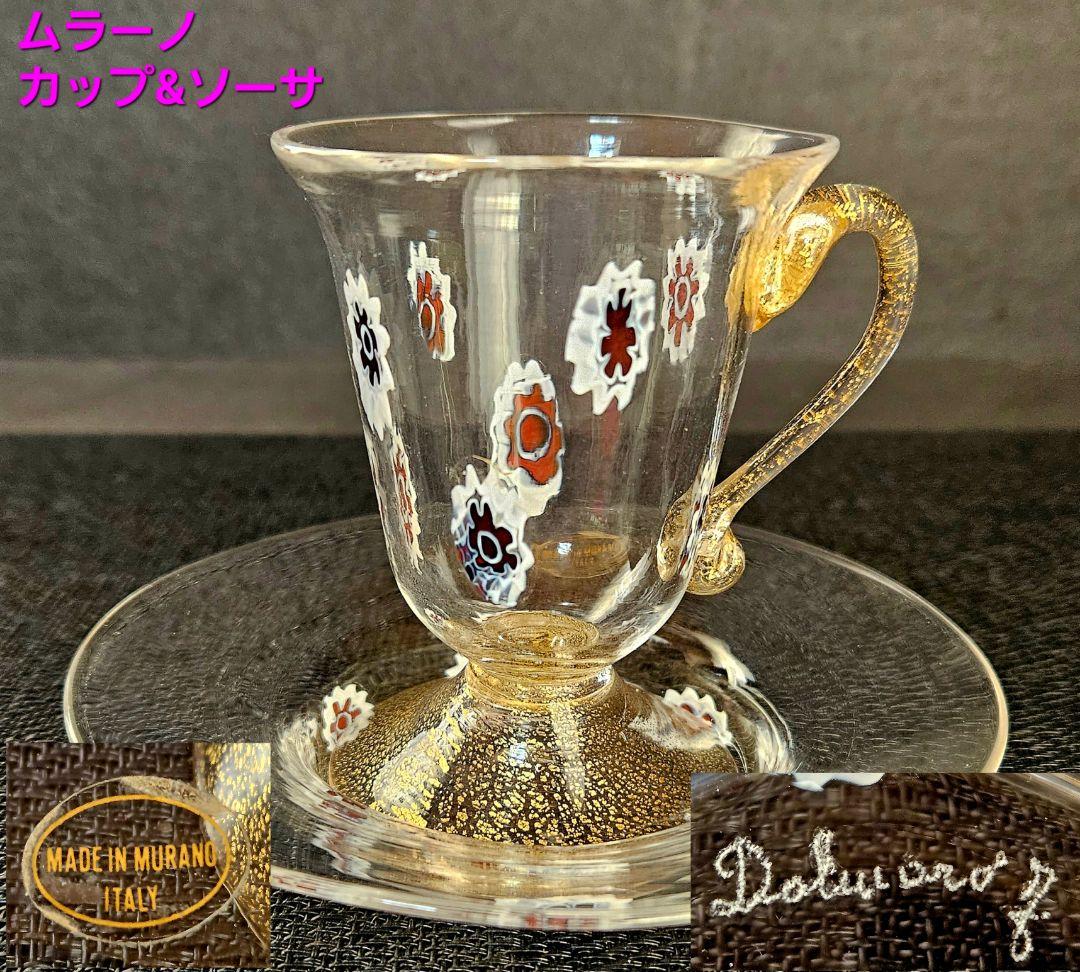 MADE　IN　MURANO　ITALY　イタリア製　ムラーノ　カップ&ソーサ