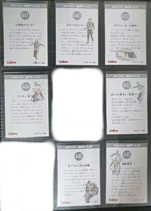 2003年 カルビー仮面ライダーカード復刻版 No.439~No528