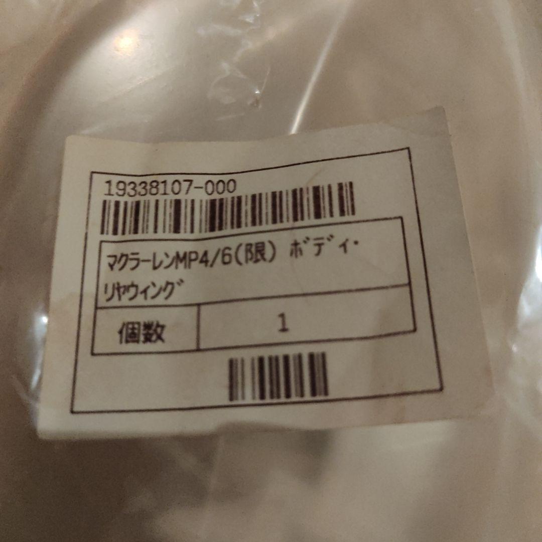 タミヤ 1/10 F1 マクラーレン MP4/6 F104W 未塗装ボディ付き