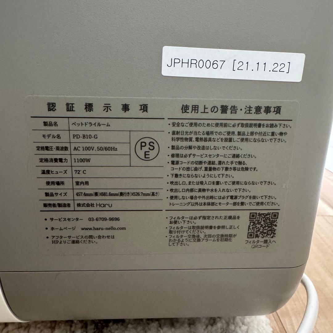 ●美品●nello ペットドライルーム PD-B10-G