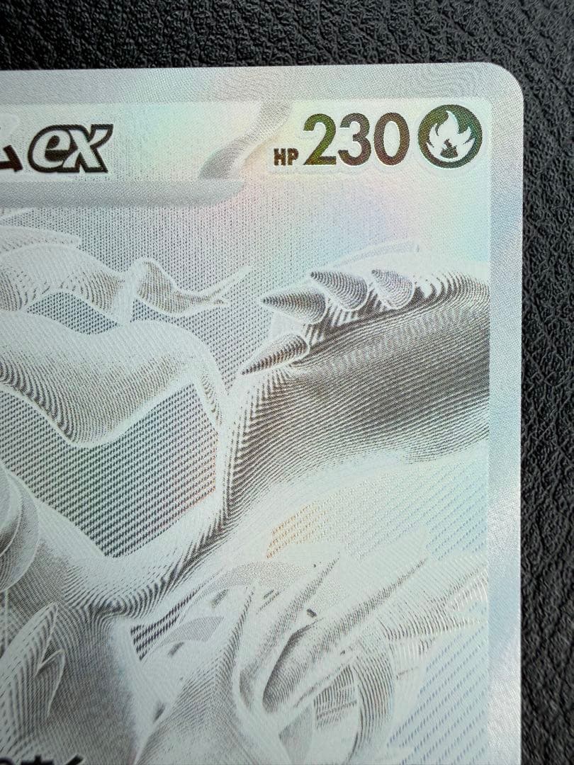 【美品】レシラムex BWR SV11W ホワイトフレア 174/086