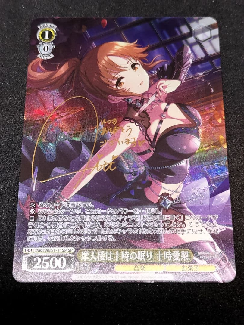 ヴァイス　SP 摩天楼は十時の眠り 十時愛梨　サイン　アイマスシンデレラガールズ