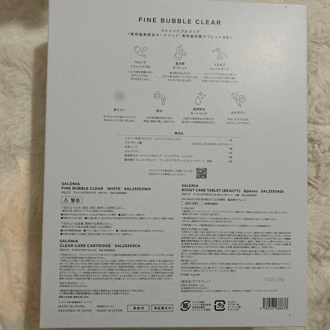 SALONIA シャワーヘッド ホワイト ファインバブルクリア 新品未開封品
