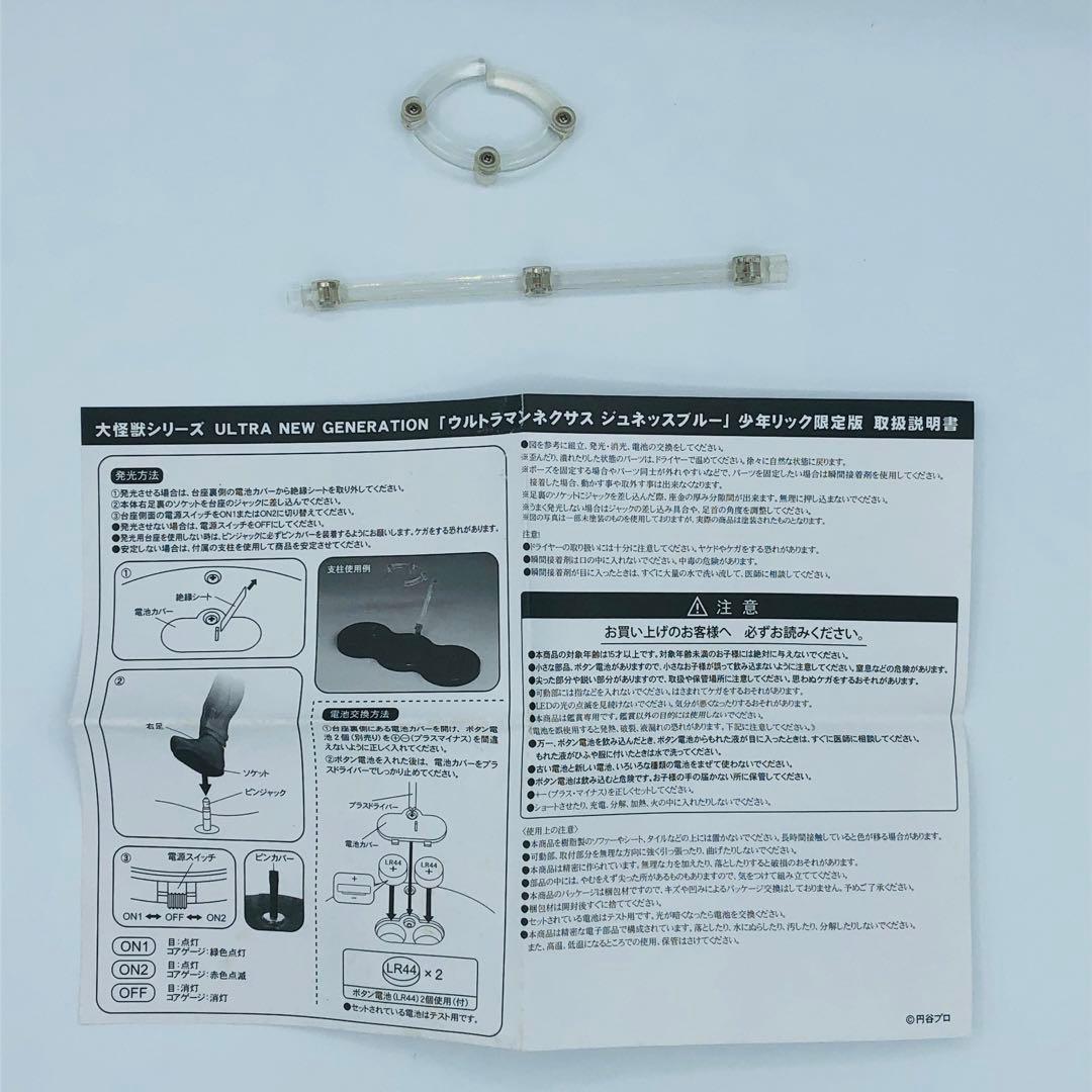 大怪獣シリーズ ウルトラマンネクサス ジュネッスブルー 少年リック限定版