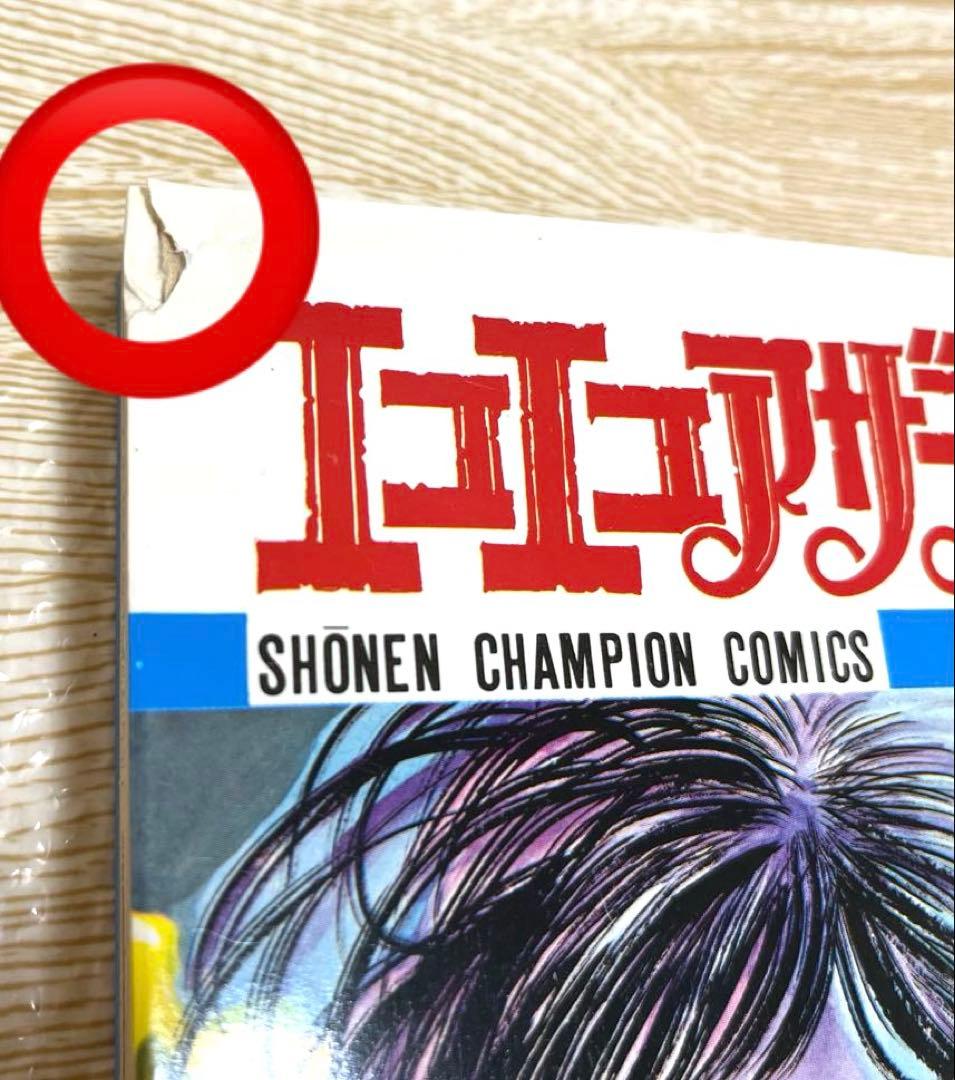 エコエコアザラク 1〜15巻セット 古賀新一 秋田書店