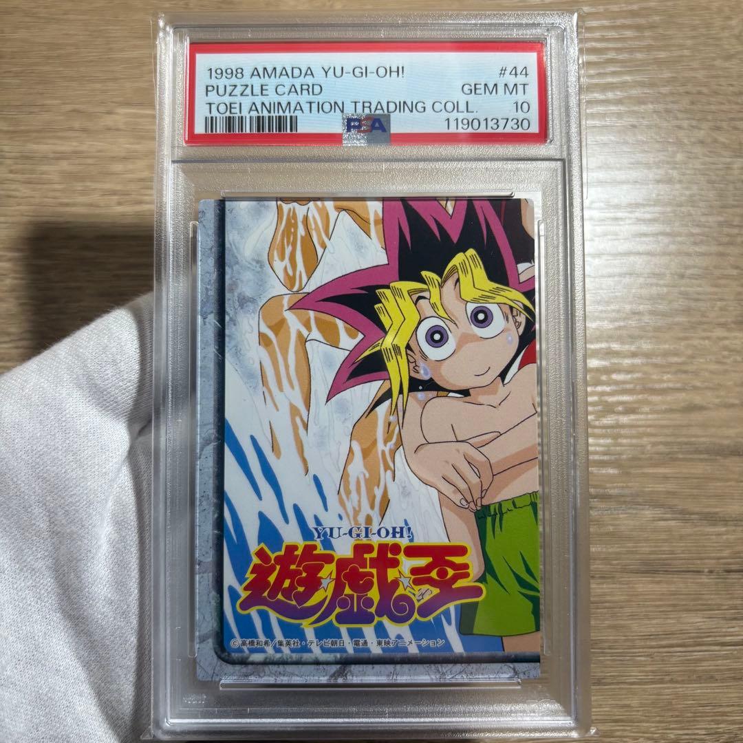 鑑定品 PSA10 9 8 極美品　アマダ パズルカード 遊戯王 水着 東映