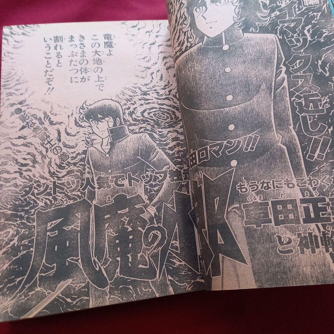 【当時物美品】週刊 少年 ジャンプ 1982年23号 漫画 アニメ