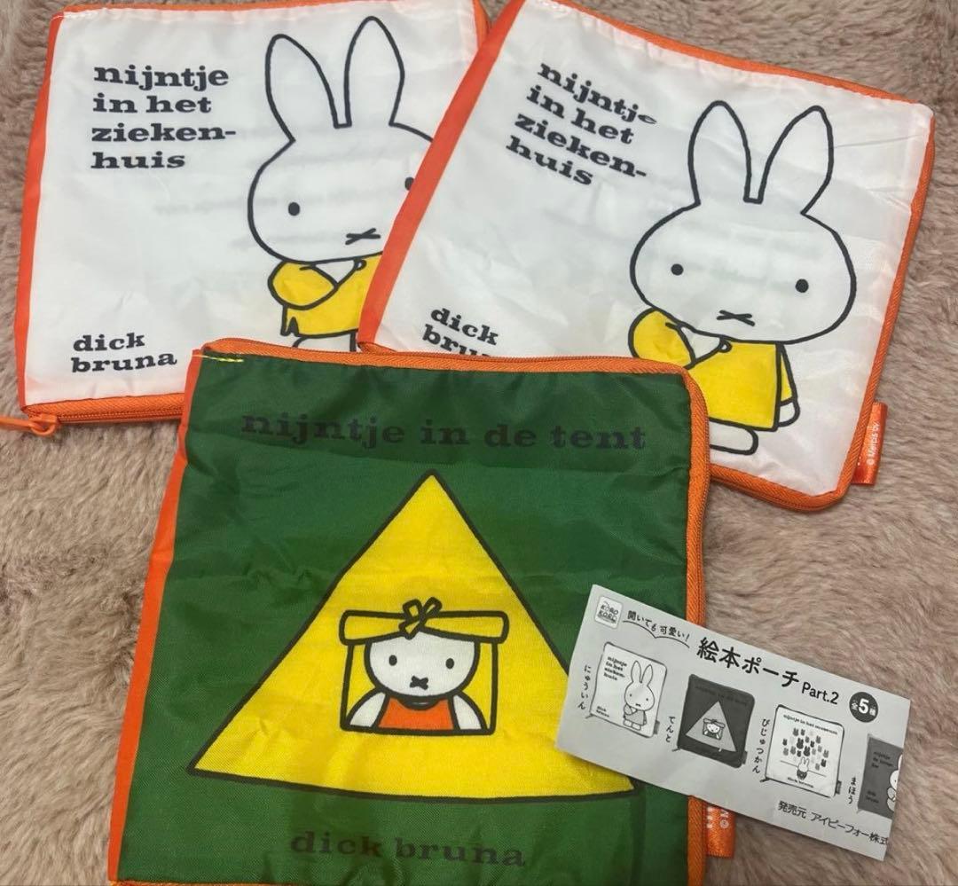 期間限定値下げ！ミッフィーグッズセット➕カチューシャおまけ付き！