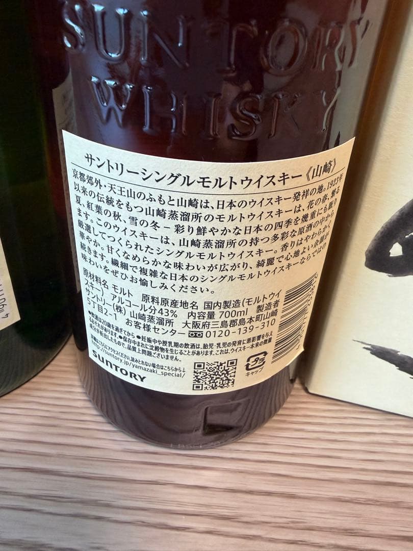 サントリー ウィスキー 白州 山崎 700ml セット
