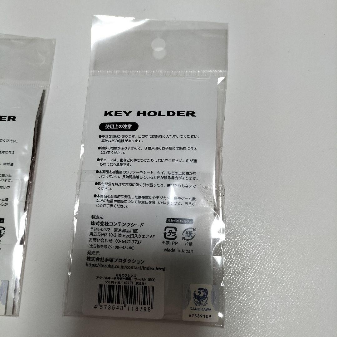 けものフレンズ ツチブタ、サーバー アクリルキーホルダー図鑑　未開封品