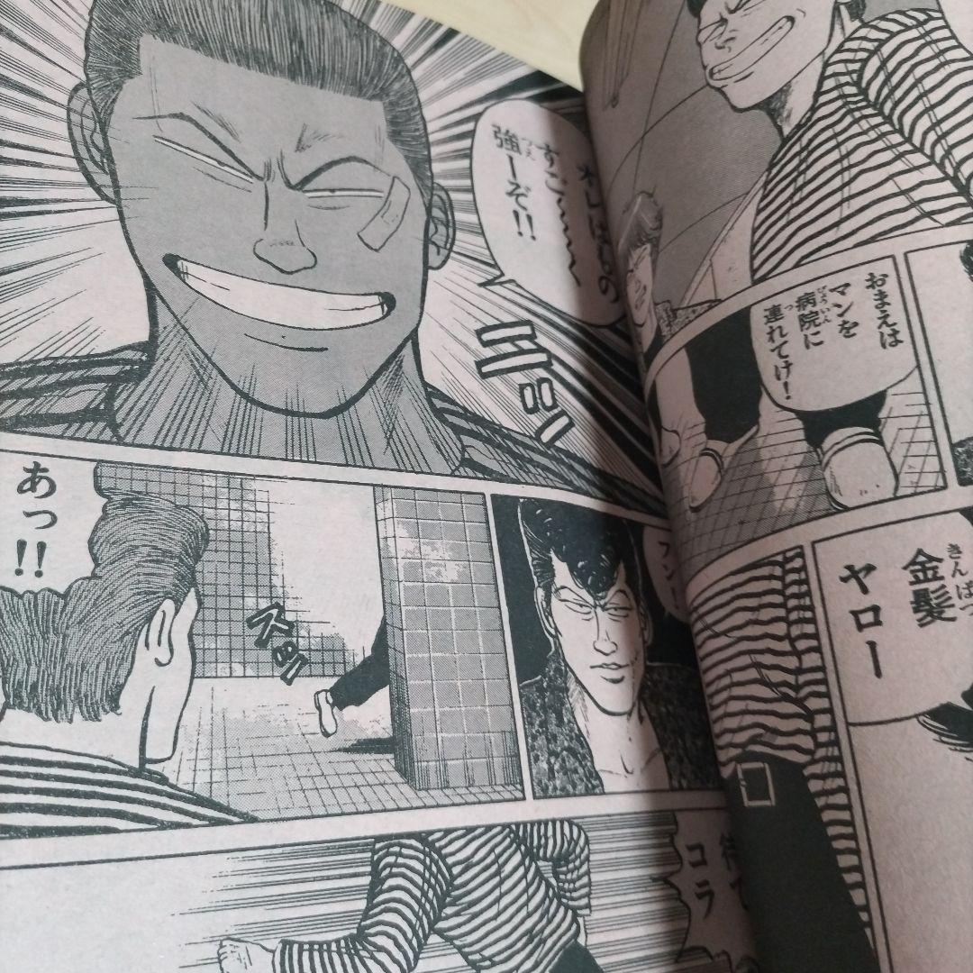 月刊少年チャンピオン　1990年10月号　クローズ　初期