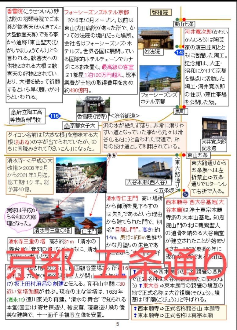 バスガイド教本　京都