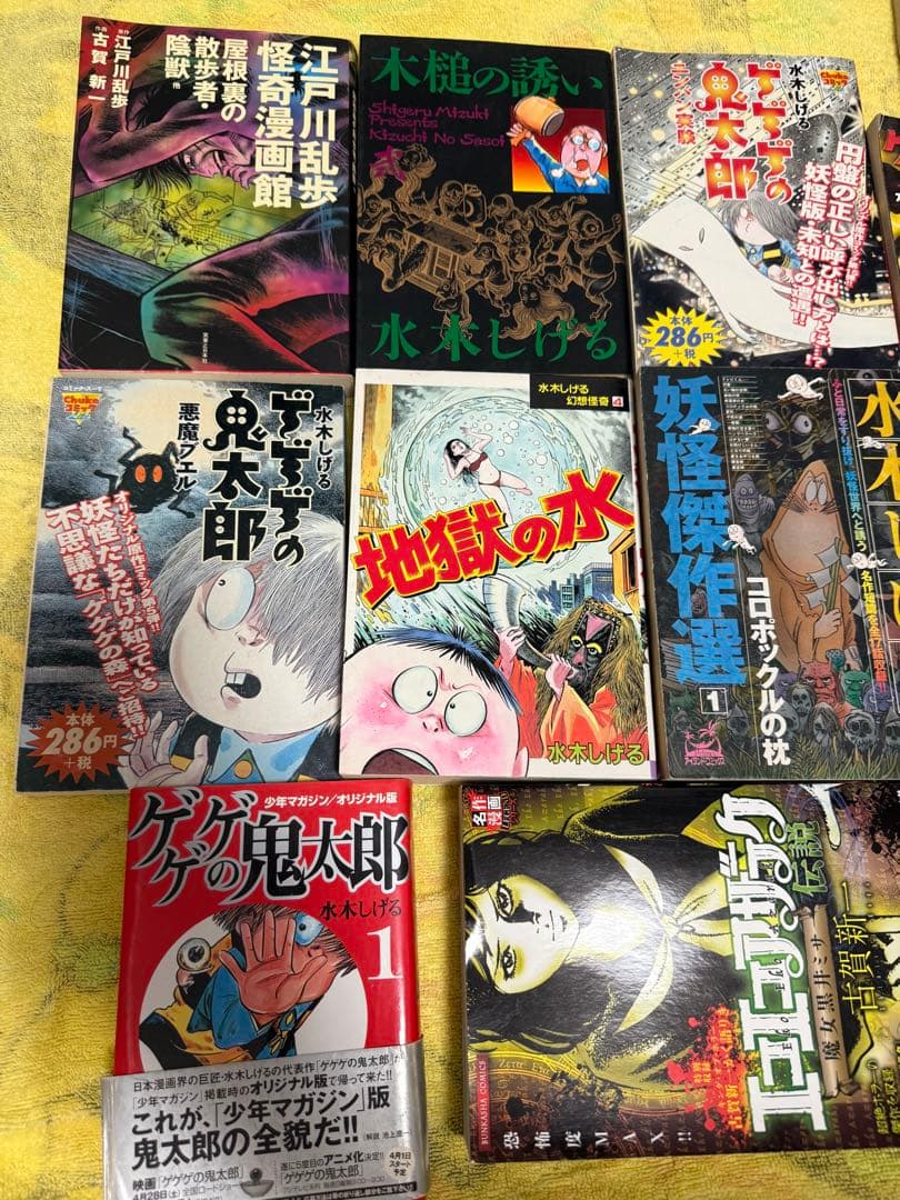 大量 レア本 水木しげる ゲゲゲの鬼太郎 漫画 怪奇本 妖怪図鑑 作画資料