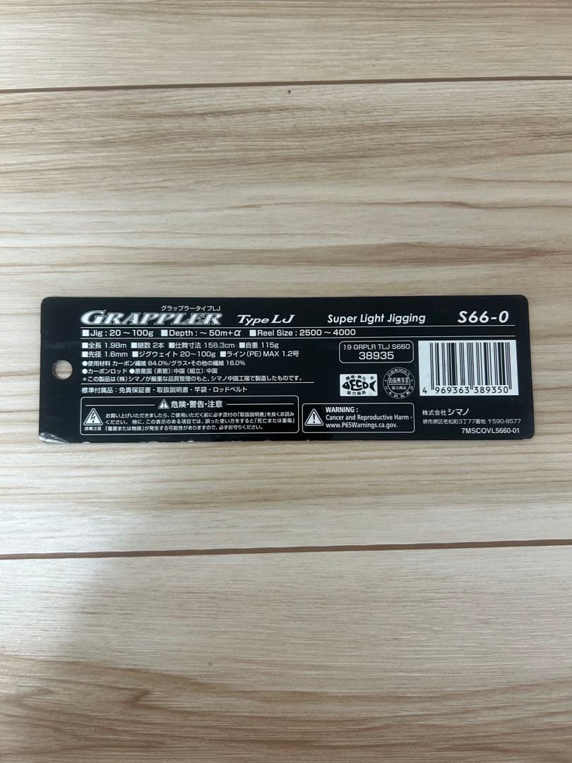 SHIMANO グラップラータイプLJ S66-0