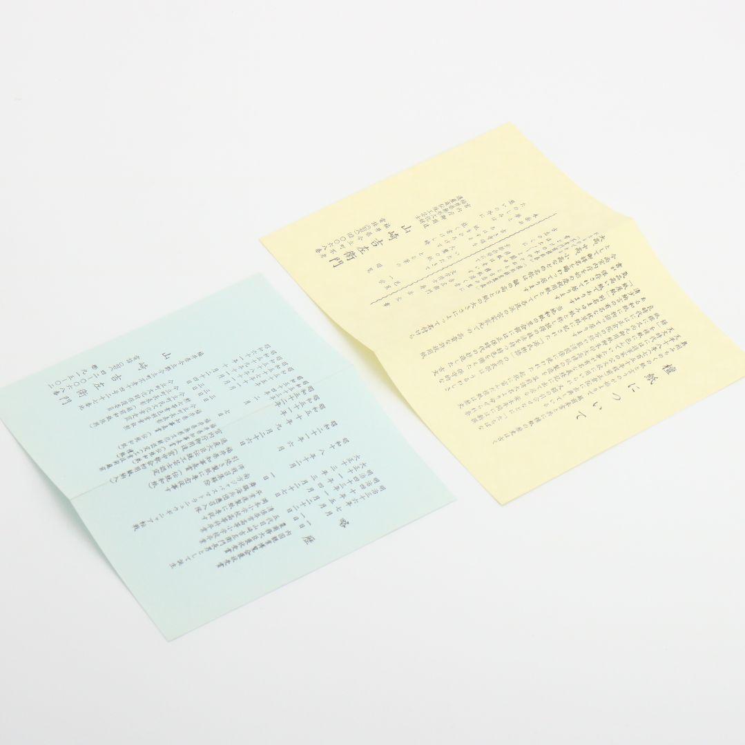 山崎吉左衛門作 檀紙五色 紙釜敷 共箱 茶道具　C180　1F18