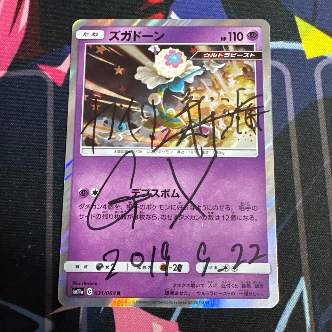 カイリュー サイン