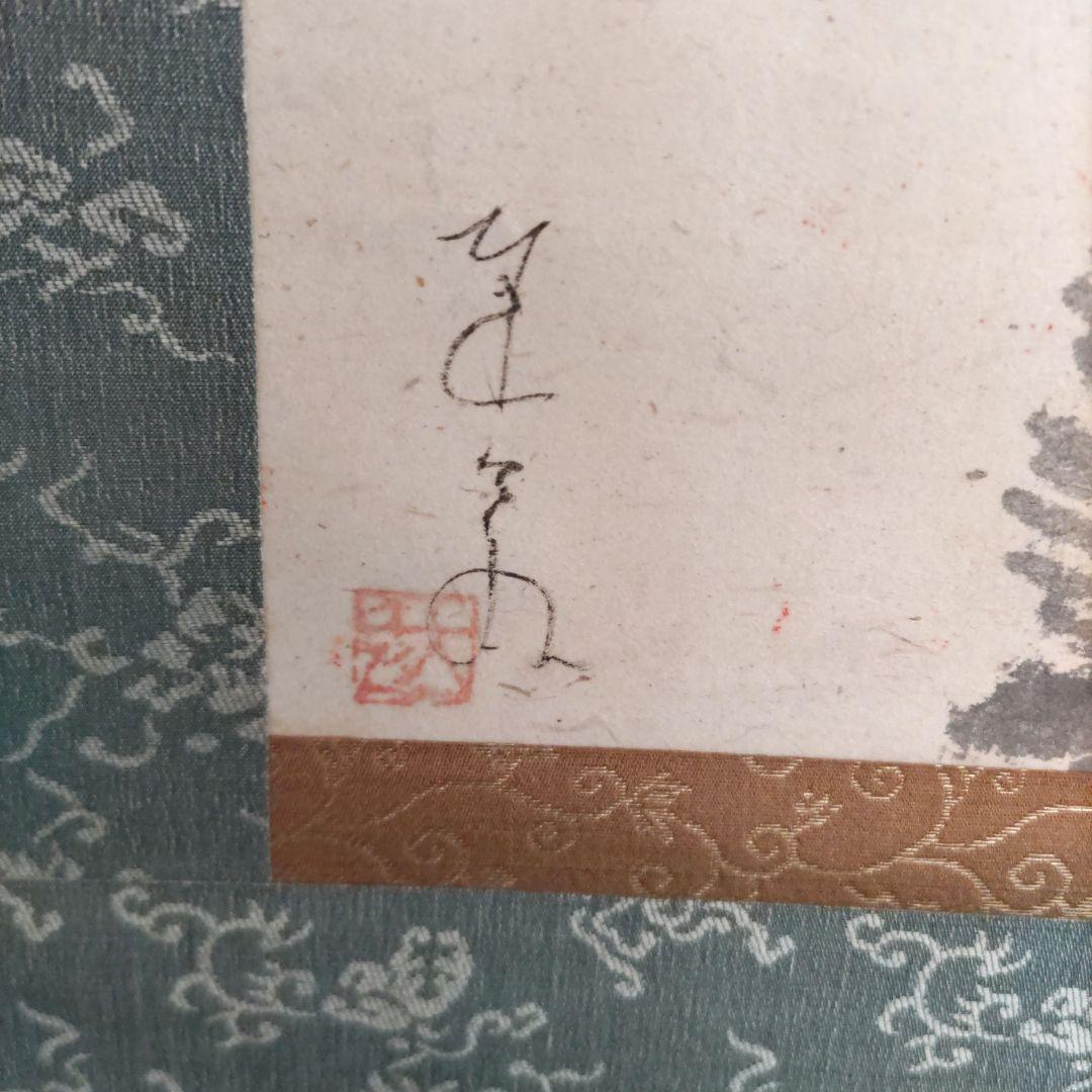 藤井達吉　剣掛軸　H68