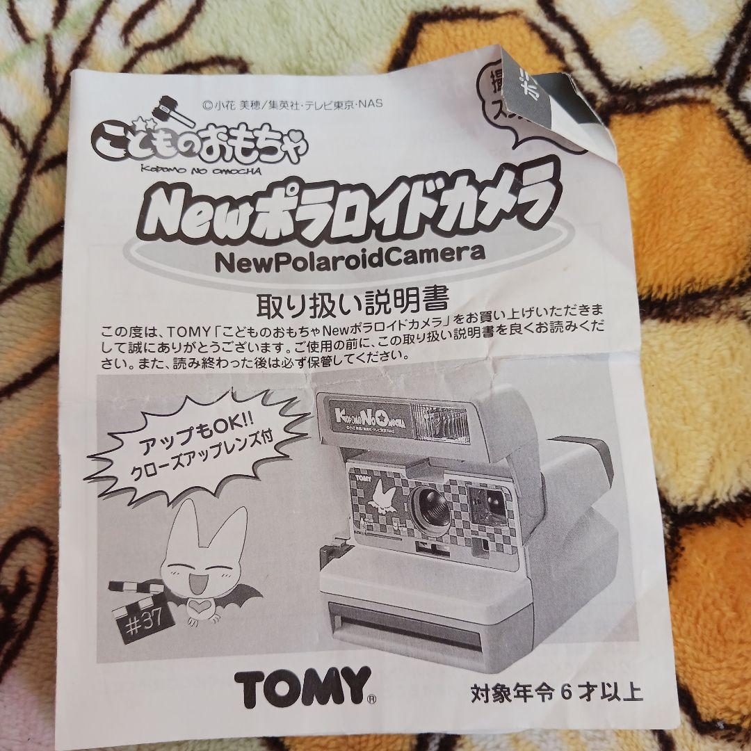 こどものおもちゃ ポラロイドカメラ
