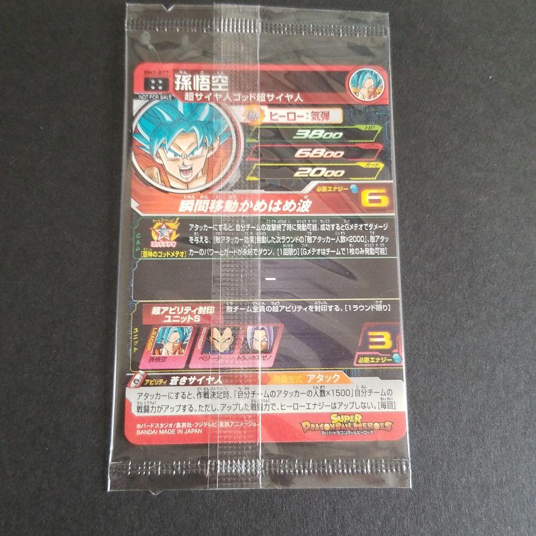 孫悟空　BM2-077UR　未開封　スーパードラゴンボールヒーローズ