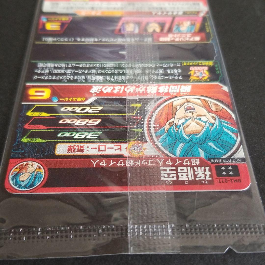 孫悟空　BM2-077UR　未開封　スーパードラゴンボールヒーローズ