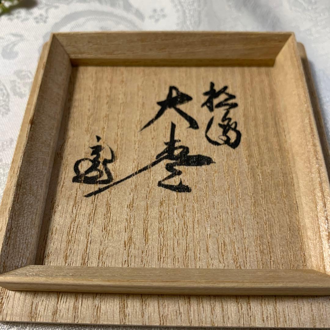 茶道具　老松蒔絵大棗　三代前端春斎　お家元箱書付