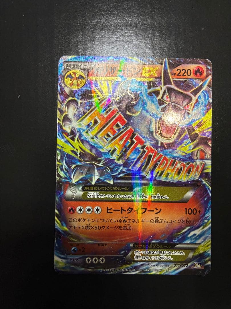 MリザードンEX20thポケットモンスターカードゲームスターターパック