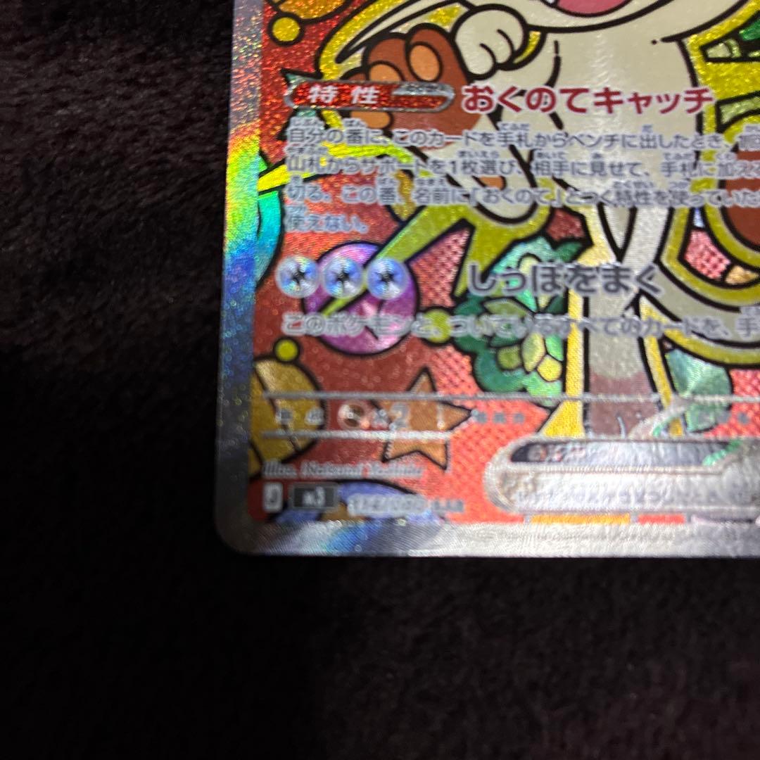 ニャースEX 170 HP ポケモンカード　SAR
