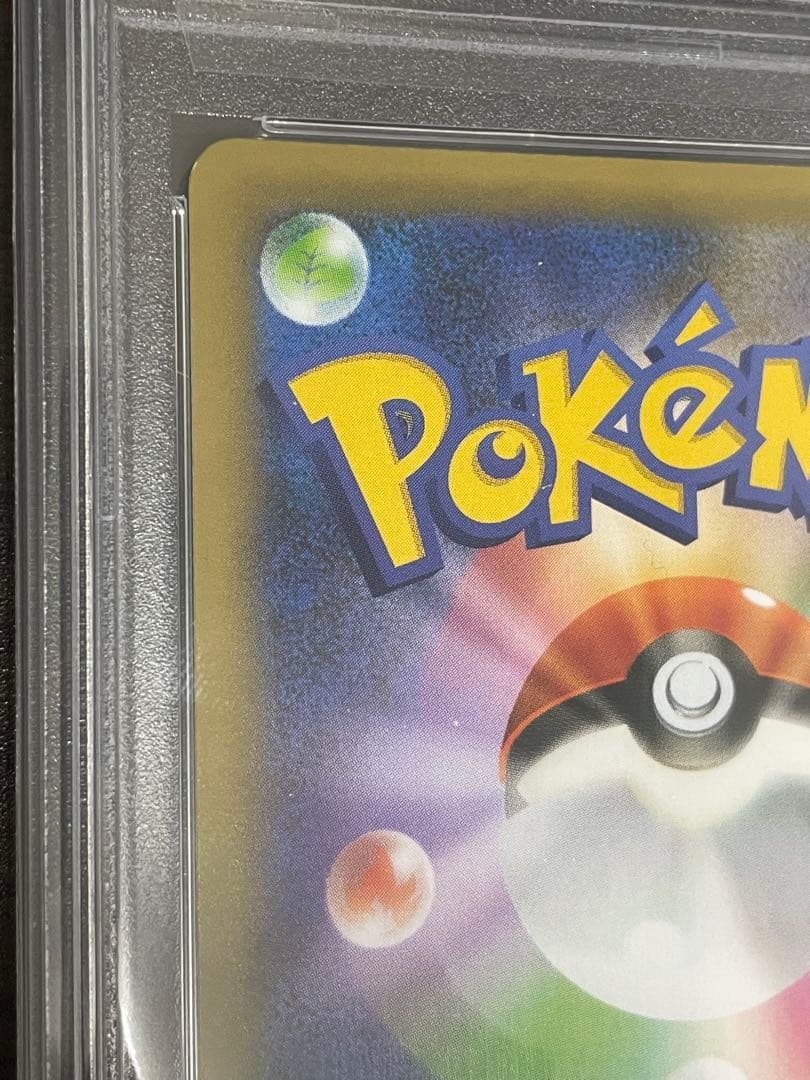 ポケモンカード　のピカチュウ 25th プロモ PSA10 誕生日