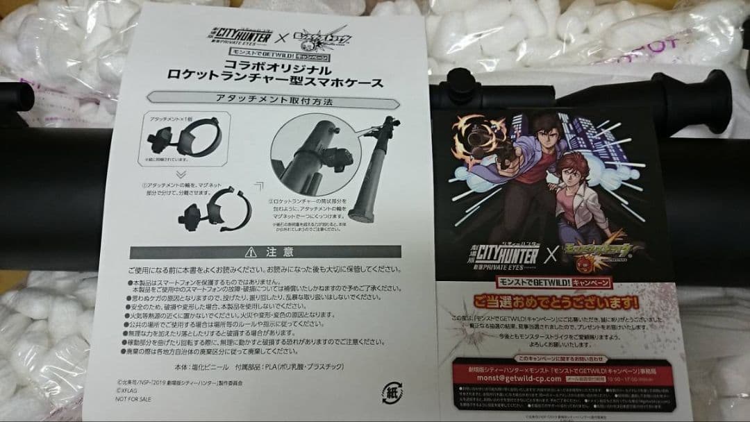 モンストシティーハンターコラボバズーカスマホケース