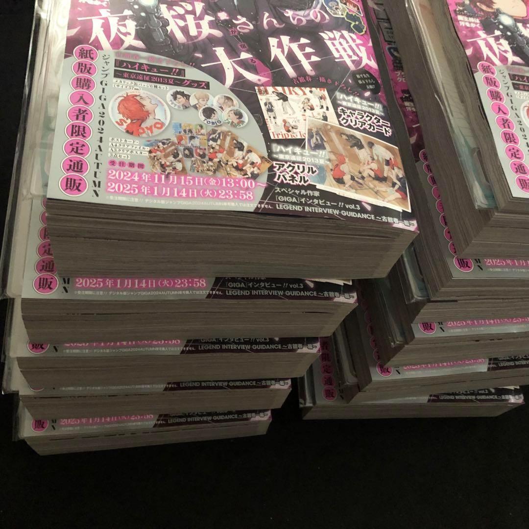2⭐️10冊【付録全てあり完備本 絶版号 】ジャンプギガ 2024年Autumn