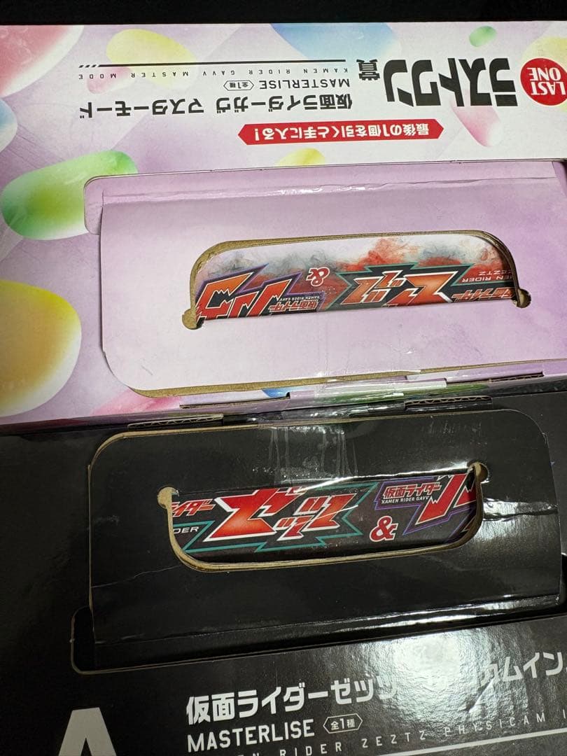 一番くじ 仮面ライダー ゼッツ&ガヴ A賞　ラストワン賞　E賞　おまけ付き